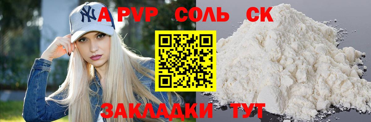 Альфа ПВП крисы CK Кызыл