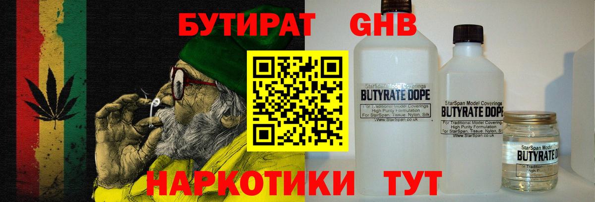 Бутират BDO 33% Кызыл