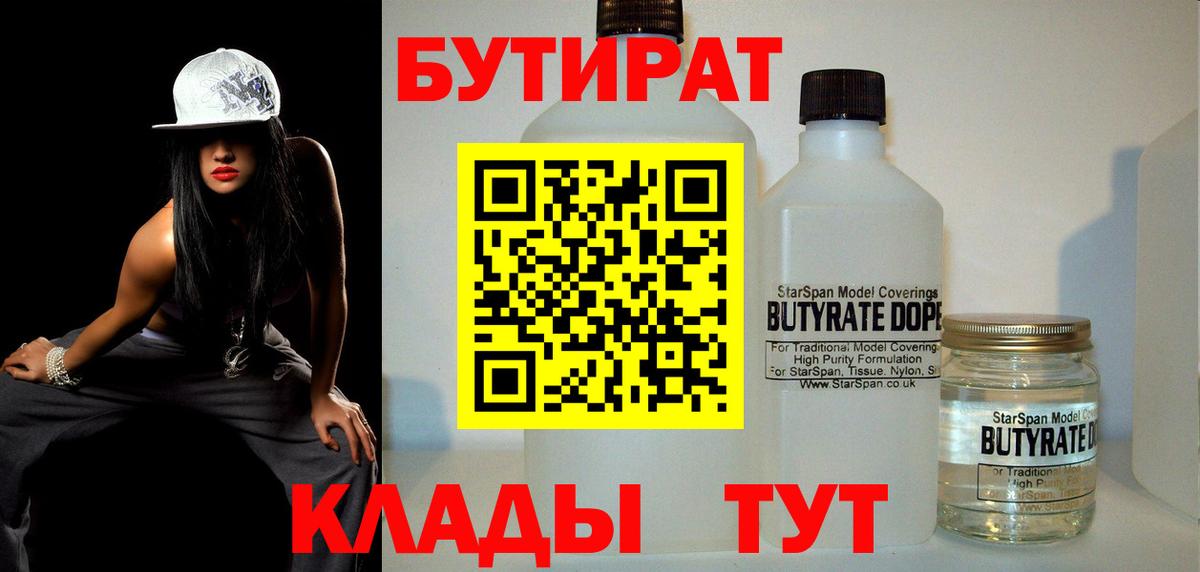Кызыл  Бутират буратино  Бутират  Вход с VPN 