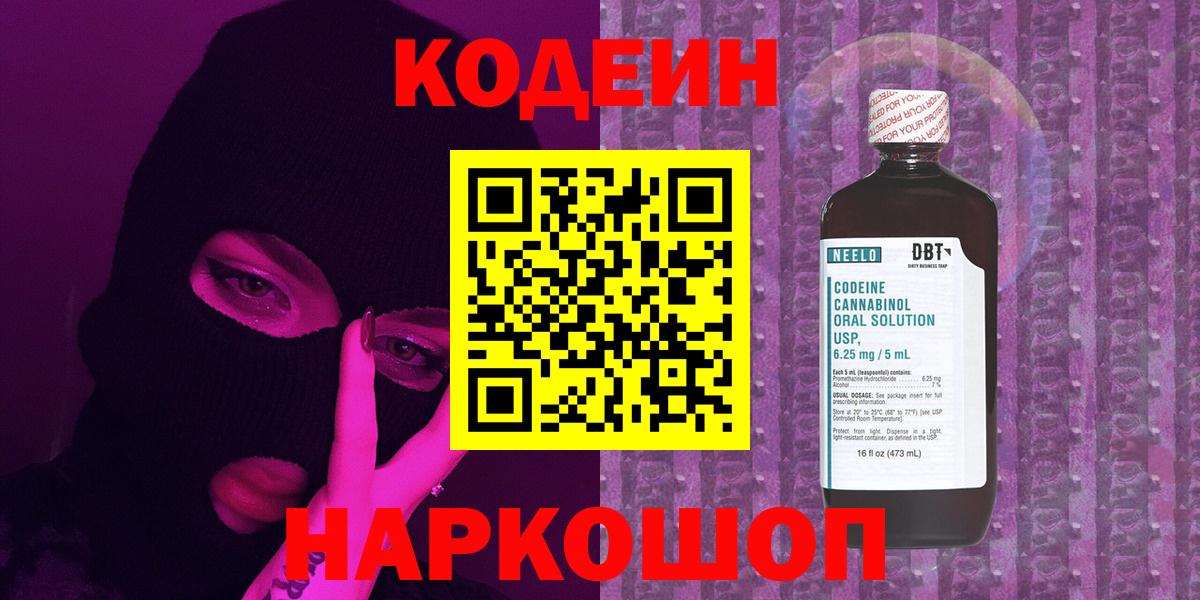 Codein напиток Lean (лин)  Вход с VPN  Кодеиновый сироп Lean Purple Drank  Кызыл 