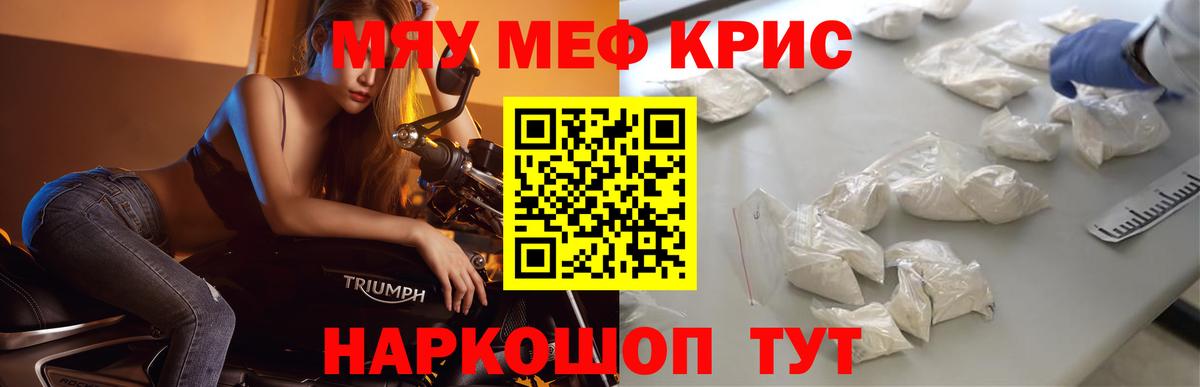 Меф кристаллы  Вход с VPN  МЯУ-МЯУ  Мефедрон 4 MMC  Кызыл 