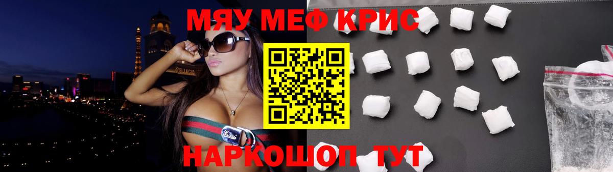 Меф мяу мяу  Кызыл
