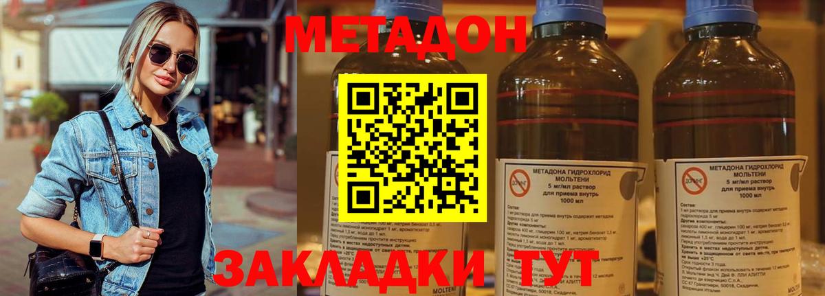 Кызыл  Метадон белоснежный  Метадон VHQ  Вход с VPN 